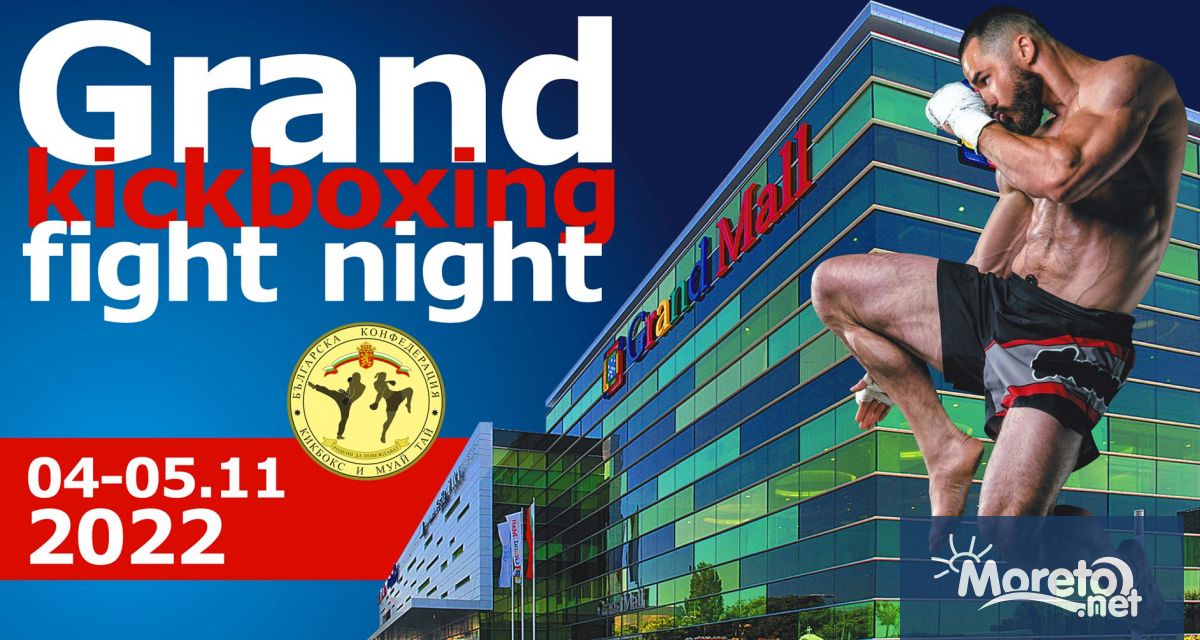 На 4 ноември от 18 00 в Grand Mall е кантарът