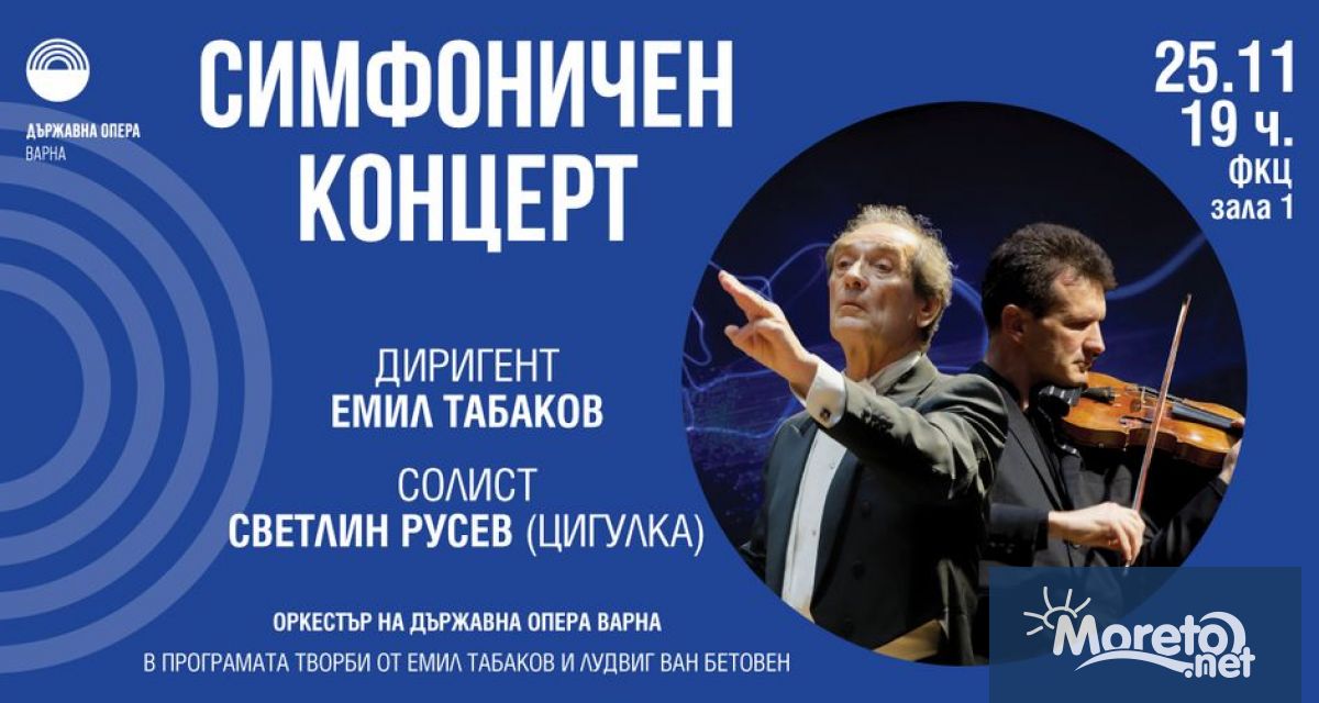 Най новата творба на големия български диригент и композитор Емил