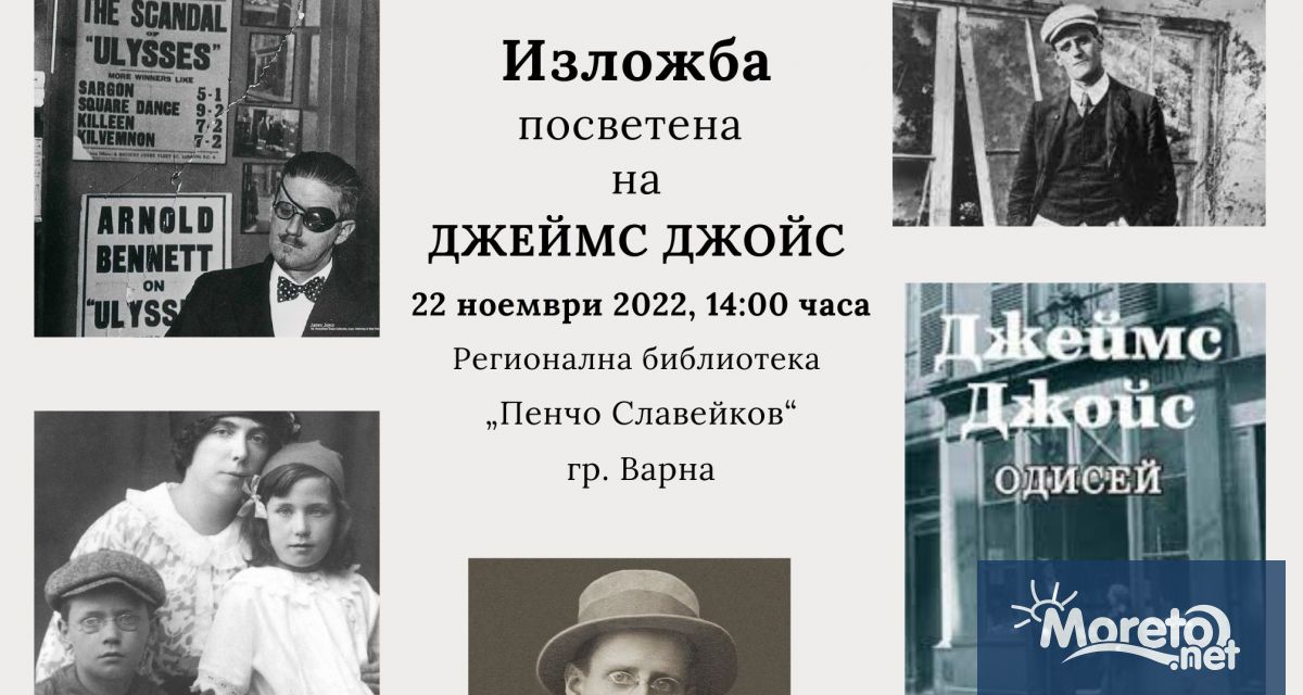 Регионална библиотека Пенчо Славейков – Варна посреща пътуващата изложба посветена