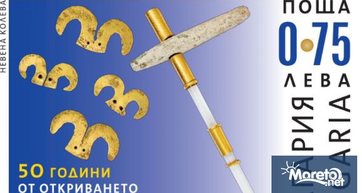 Две пощенски марки посветени 50 годишнината от откриването на най старото обработено