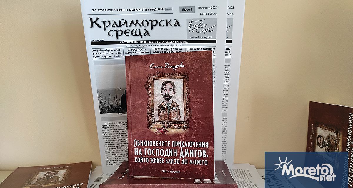 Варненската писателка и журналистка Елена Владова ще представи книгата си