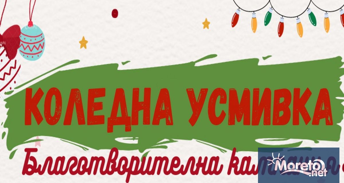 От днес до 21 декември студенти медици от Варна организират ежегодната