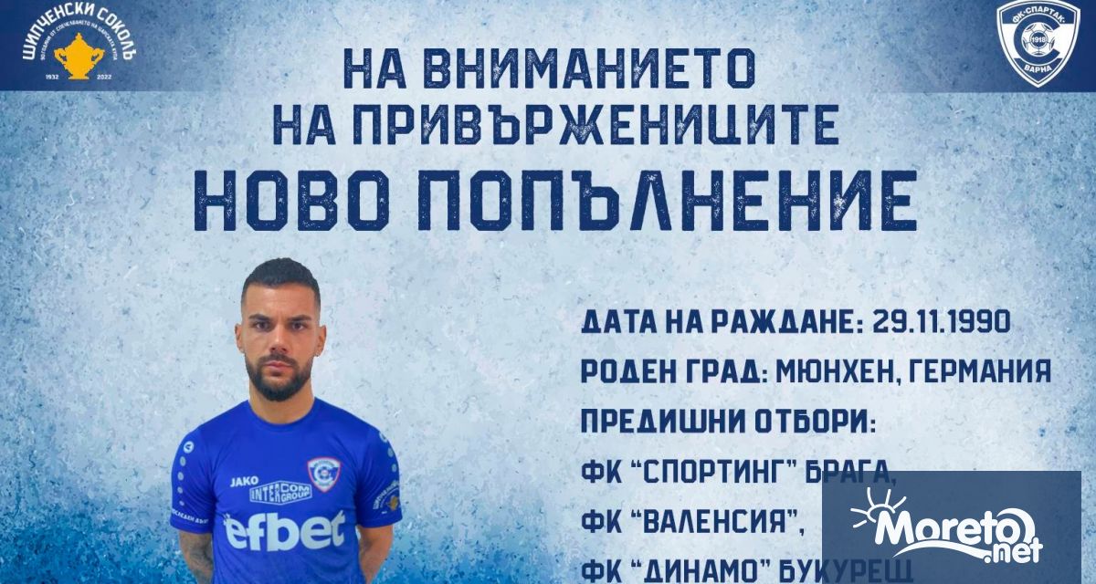 ФК Спартак Варна подписа договор за срок от година и