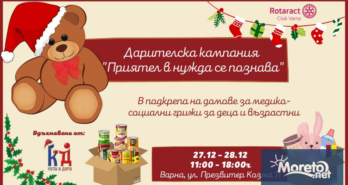 Кампанията Приятел в нужда се познава събира храна и консумативи