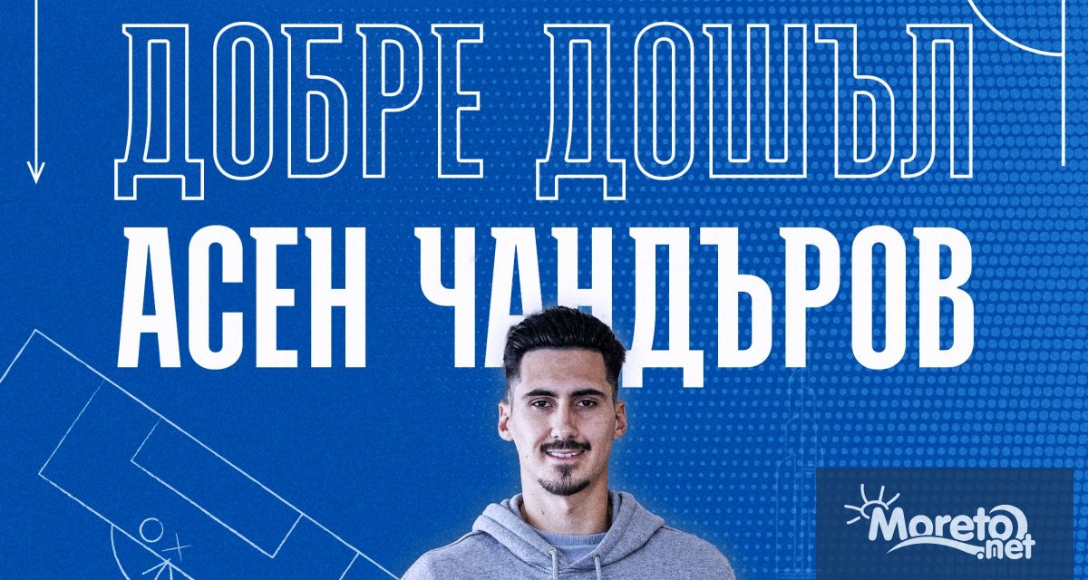 ПФК Левски подписа договор с полузащитника Асен Чандъров Контрактът е