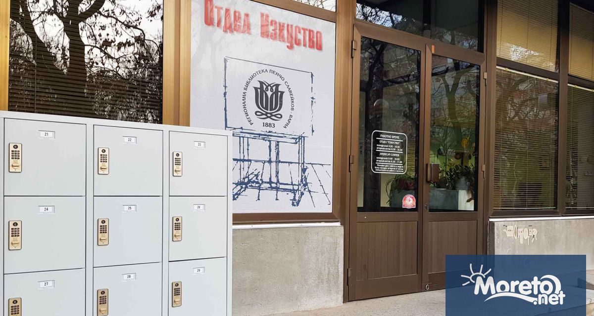 Регионалната библиотека Пенчо Славейков във Варна вече разполага с втори