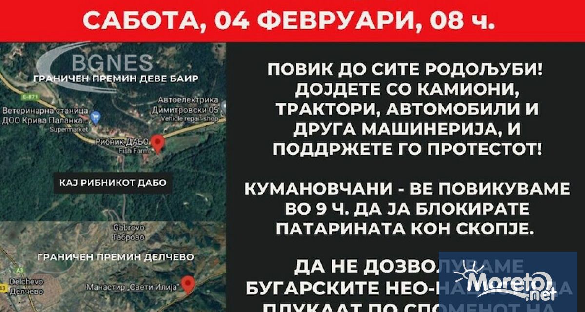 Македонския сайт 24 инфо публикува призив да не се допуска