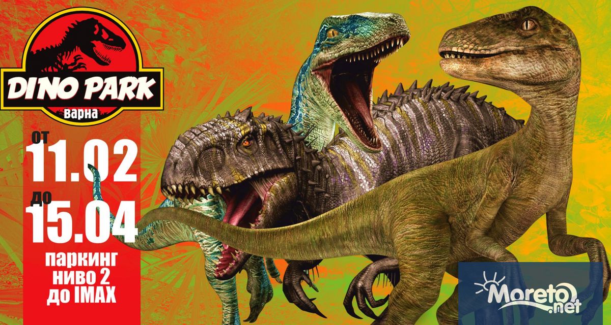 От 11 февруари събота динозаври и приказни пеперуди в гигантски