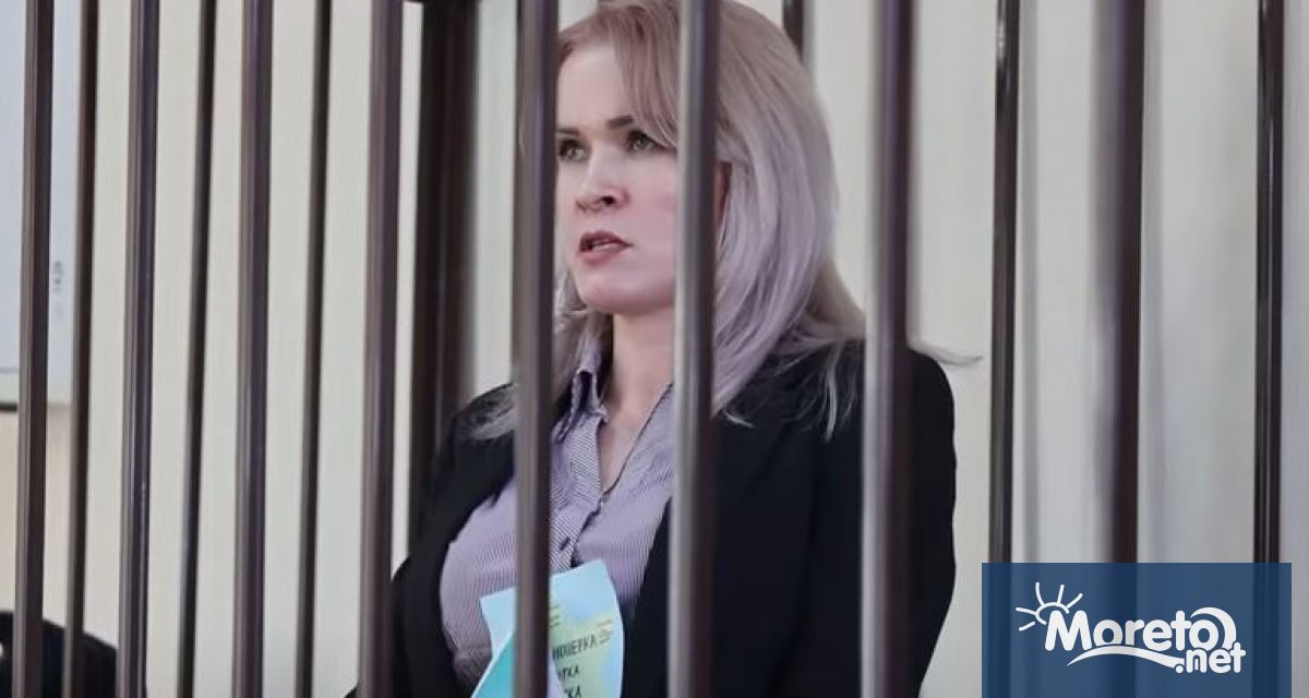 Руски съд осъди журналистка на 6 години затвор днес за
