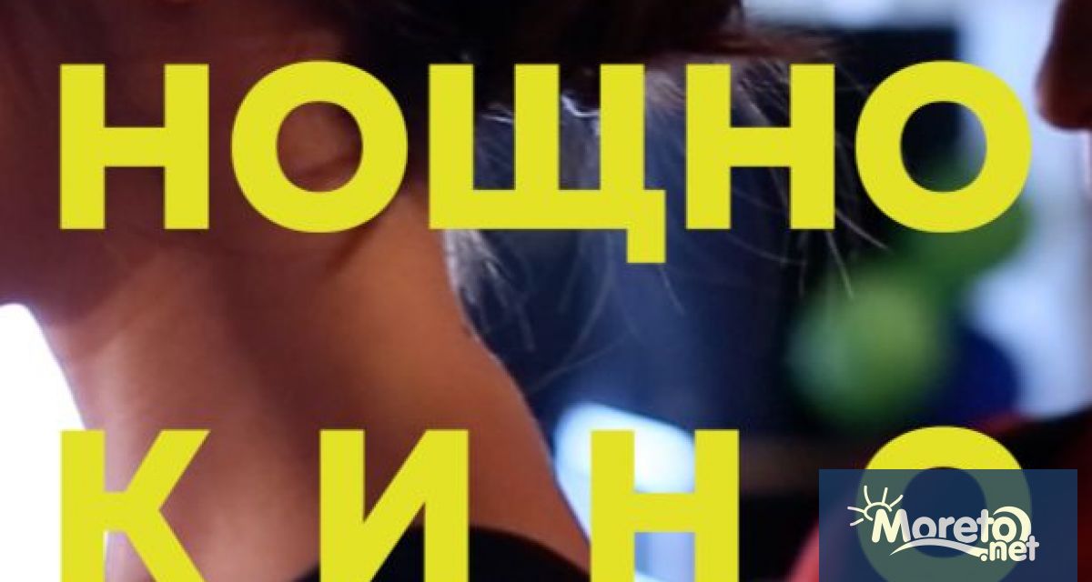 Нощно кино … предлага алтернативен подход към нови съвременни български