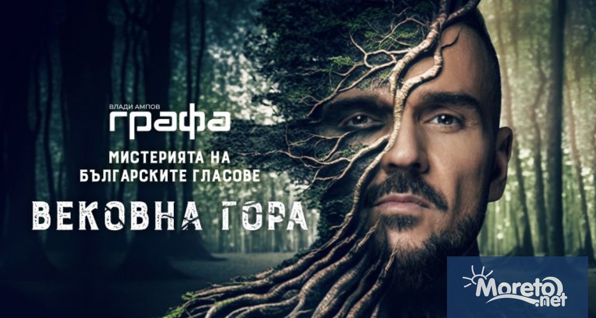 С новият си сингъл Вековна гора Графа изпраща послания и