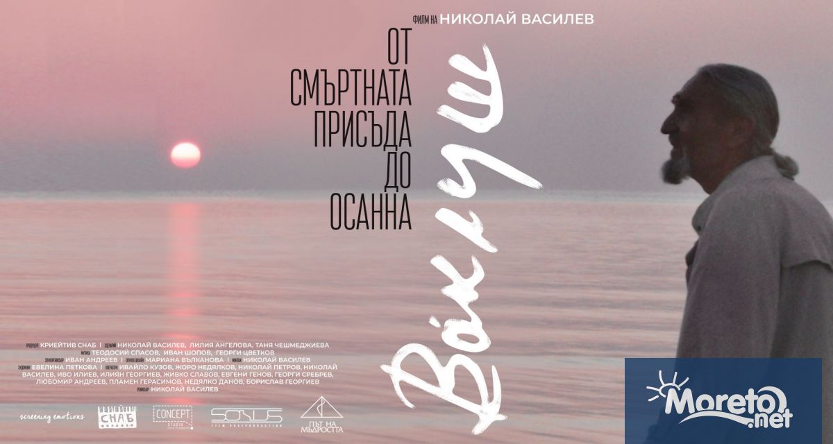 Премиерата на документалния филм Ваклуш ще бъде на 8 април