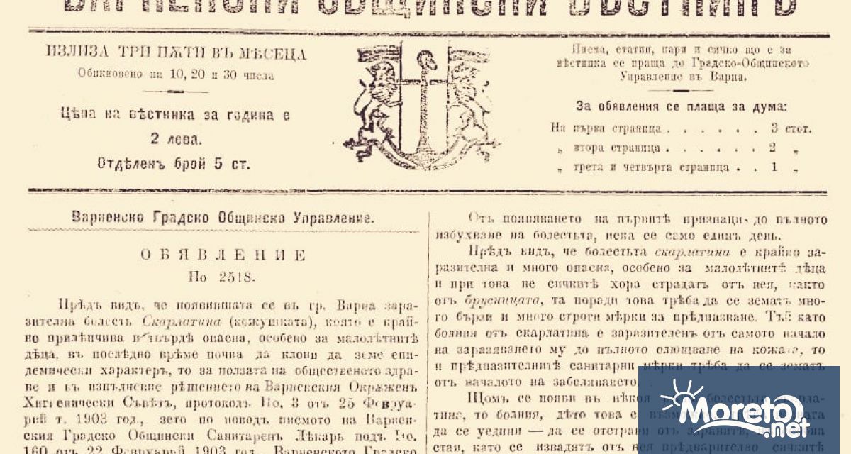 Вече месеци заболеваемостта от скарлатина във Варна поддържа високи нива.