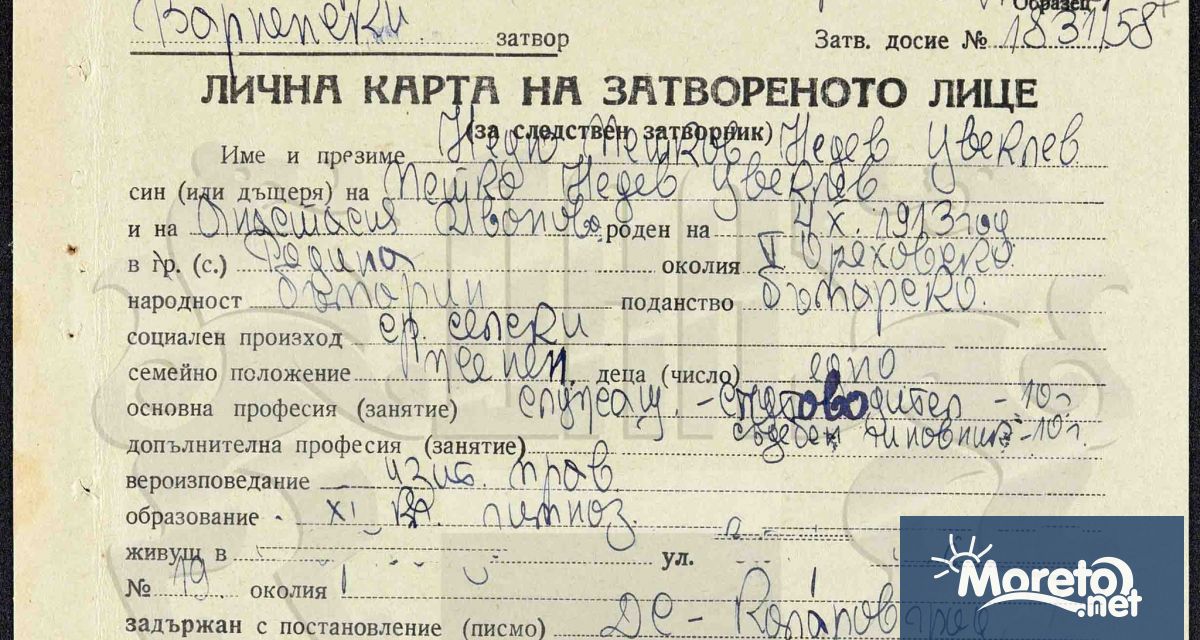 В Държавен архив – Варна се съхраняват досиета на затворници