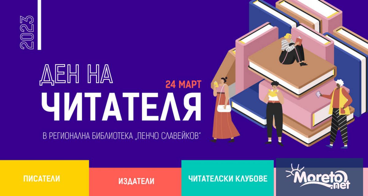 Любимият на всички Ден на читателя се завръща с пълна
