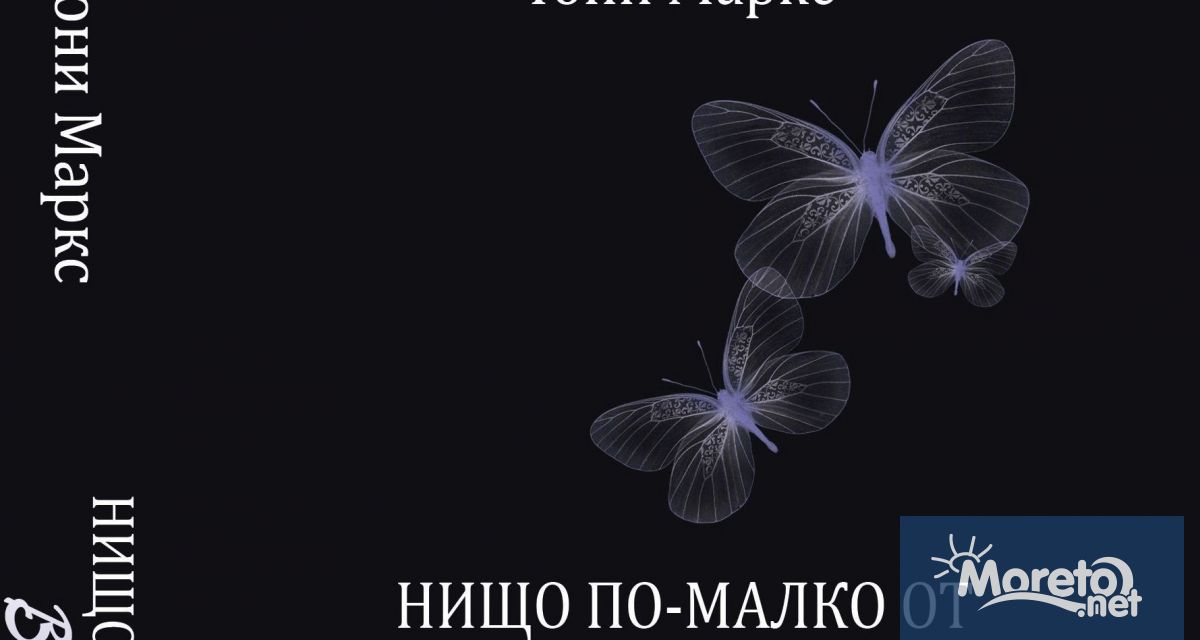 Тракийският научен институт филиал Варна и Тони Маркс канят варненци