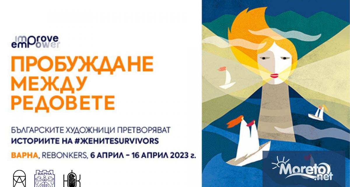 Фондация Emprove кани варненци и посетителите на морската столица от