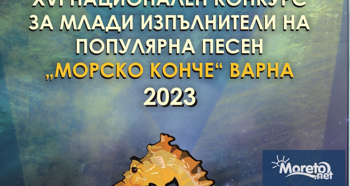 Започна записването за участие в XVI Национален конкурс за млади