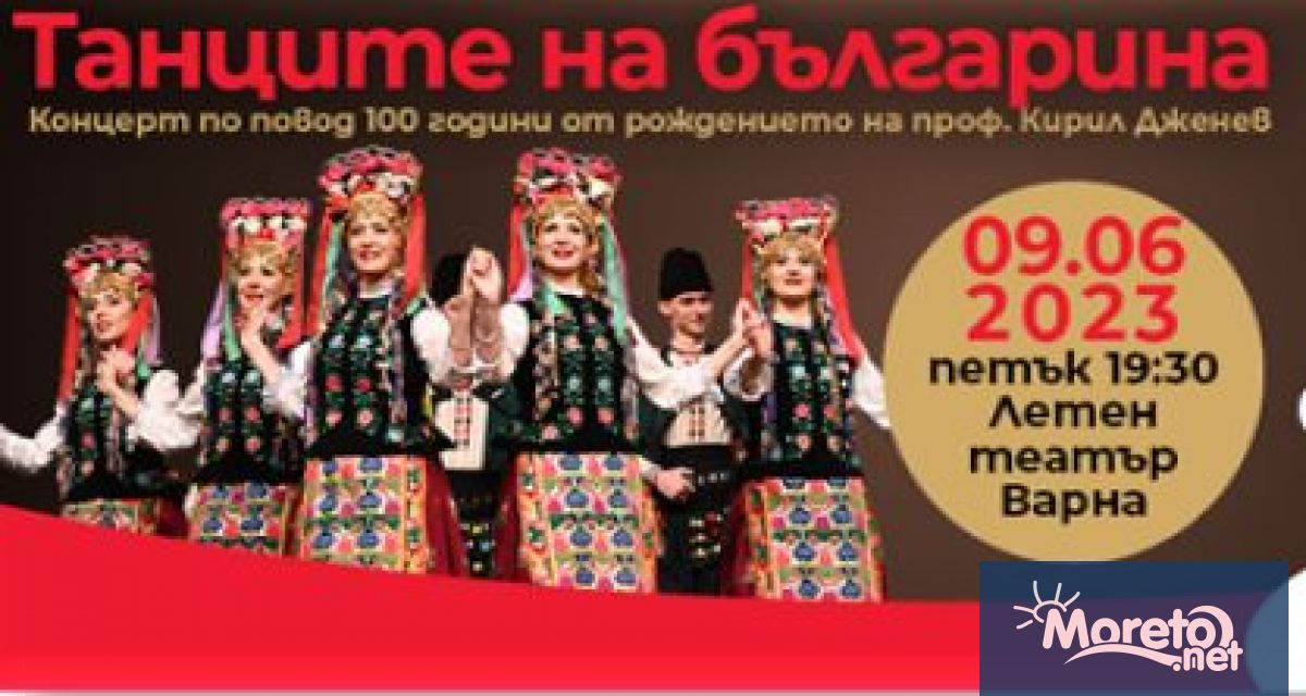 От 19 часа тази вечер най добрите български народни танцьори певци