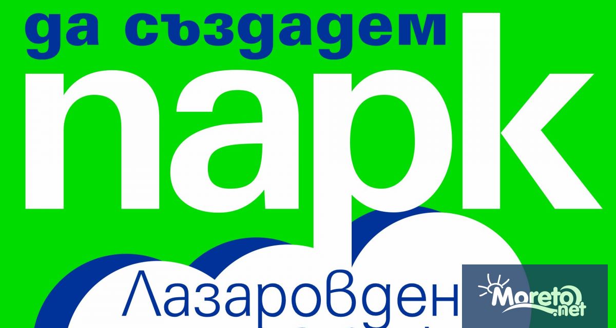 Духовно просветен център Св Архангел Михаил продължава своята инициатива за облагородяване