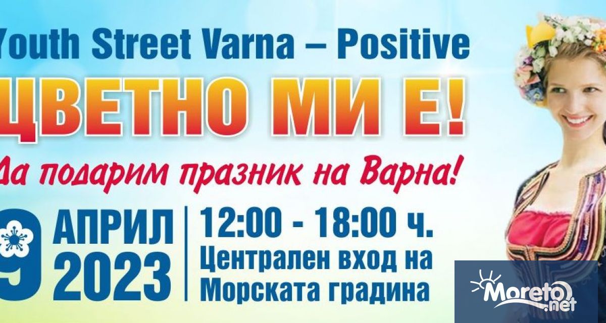 Втори младежки пролетен фестивал под надслов Youth Street Varna Positive