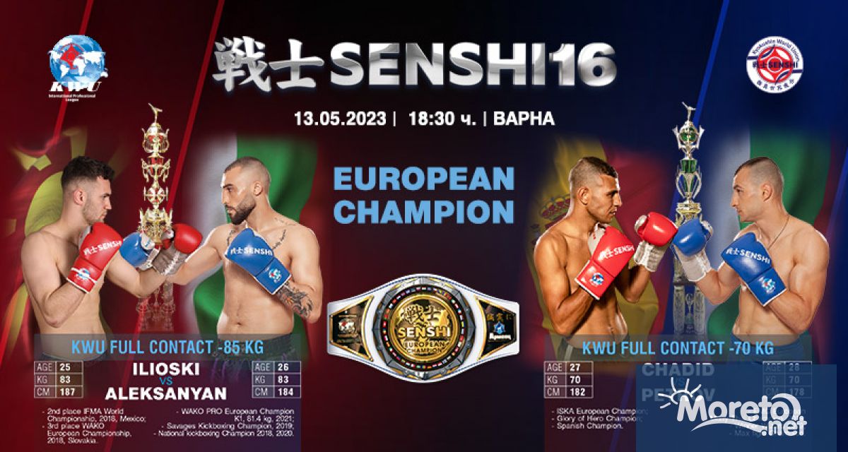 Международната бойна галавечер SENSHI ще предложи на всички ценители на