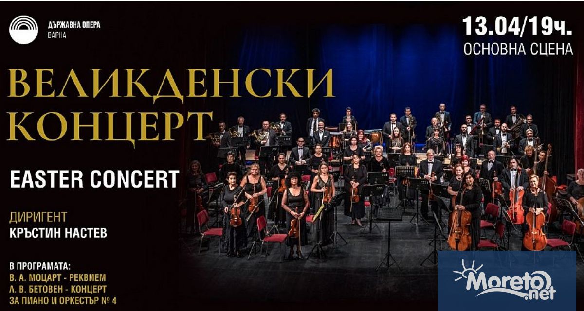 Реквием от Моцарт в памет на Здравко Гайдаров Великденски концерт