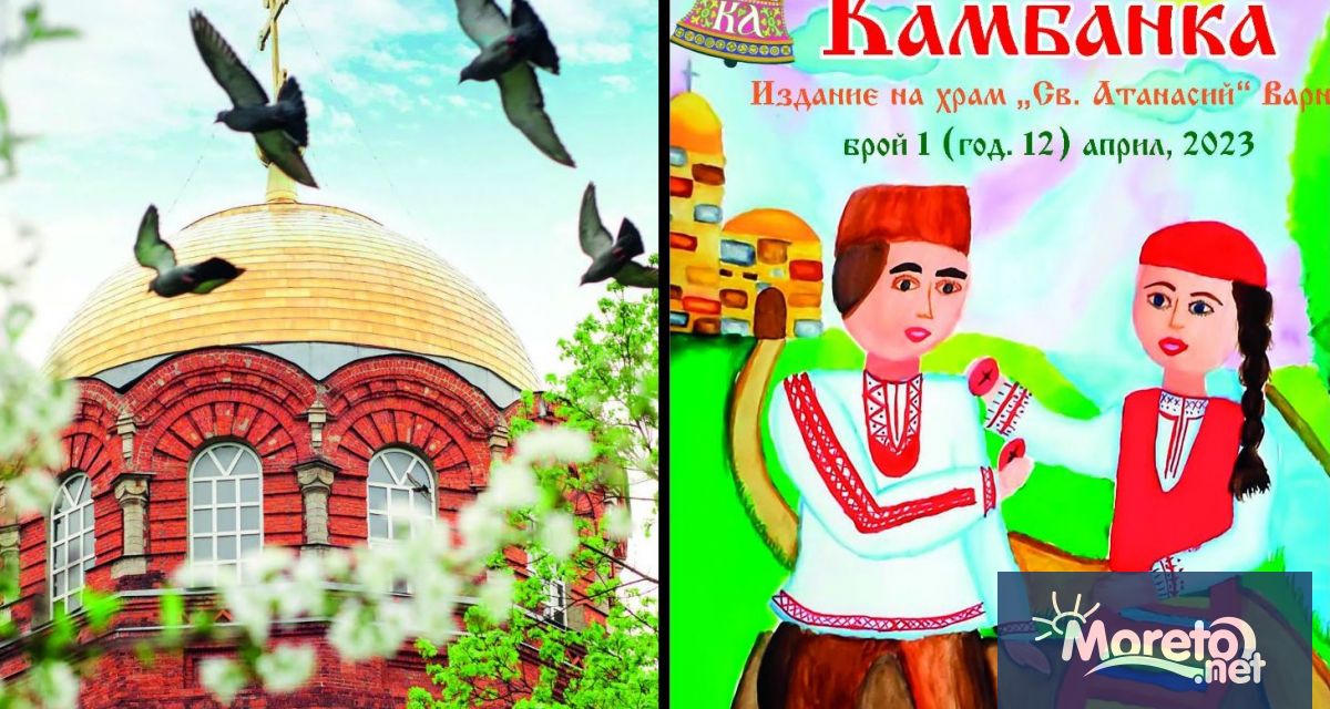 Излязоха от печат Възкресните броеве на списания Амвон и Камбанка