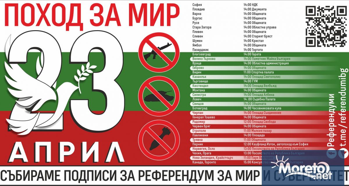 Граждански поход за мир и неутралитет ще се проведе днес
