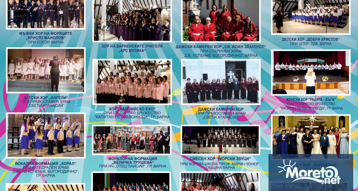 Варна се включва в националната инициатива на Българския хоров съюз