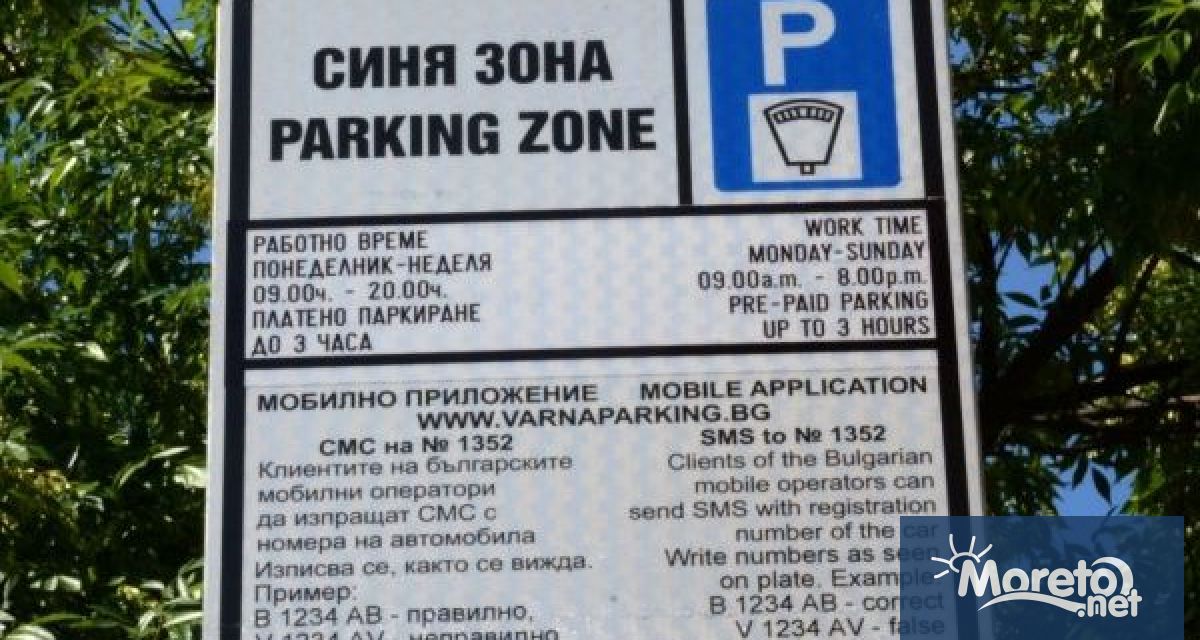 Синята зона за краткосрочно паркиране във Варна няма да работи