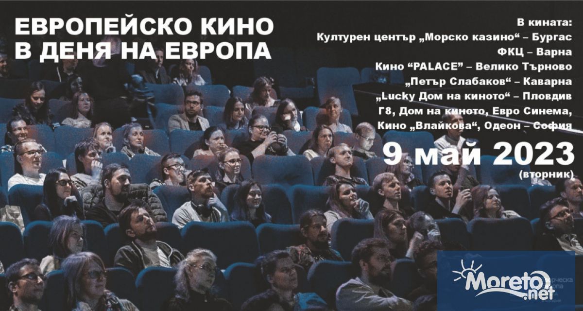 Днес 9 май по повод Деня на Европа бюрото на