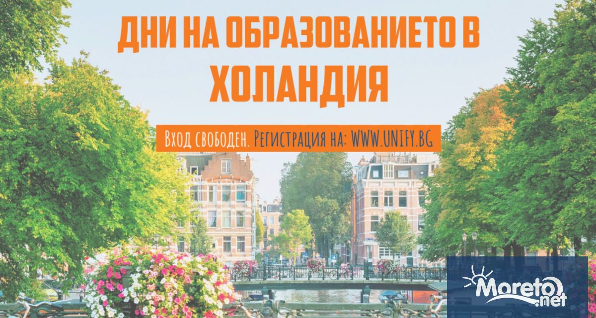 Нидерландските университети ще представят програмите си за обучение в морската