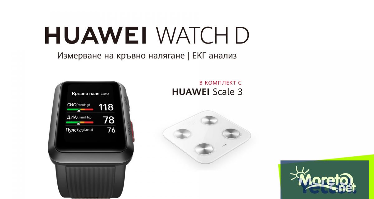 Смарт часовникът с първата за бранда функция за измерване на