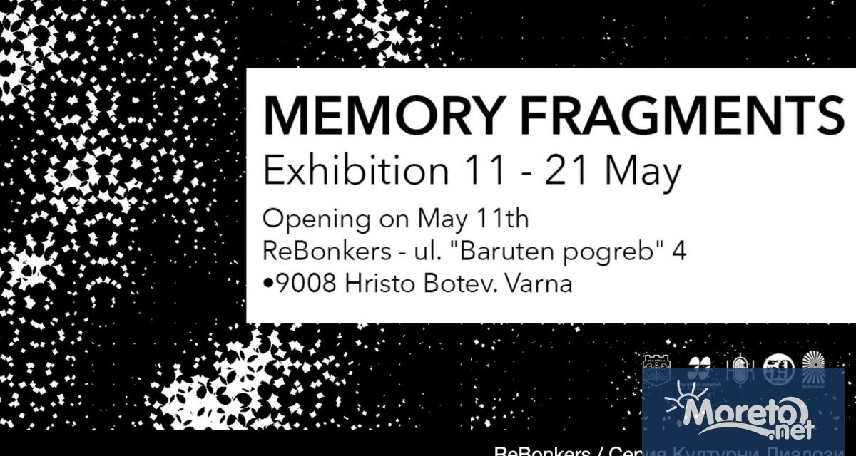 Международна изложба Фрагменти на паметта в която участват 22 ма световни