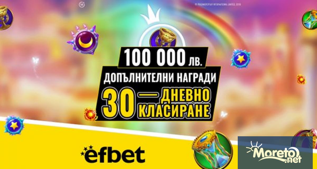 Броени дни остават до първото 30 Дневно Класиране в промоционалния период