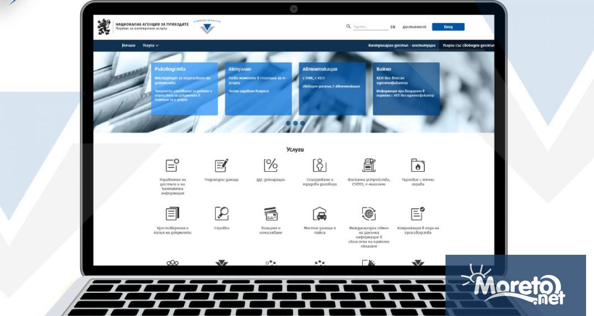 Нова електронна услуга на НАП дава възможност на потребителите с