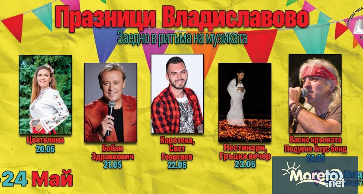 Васко кръпката и Подуене Блус Бенд ще излязат тази вечер