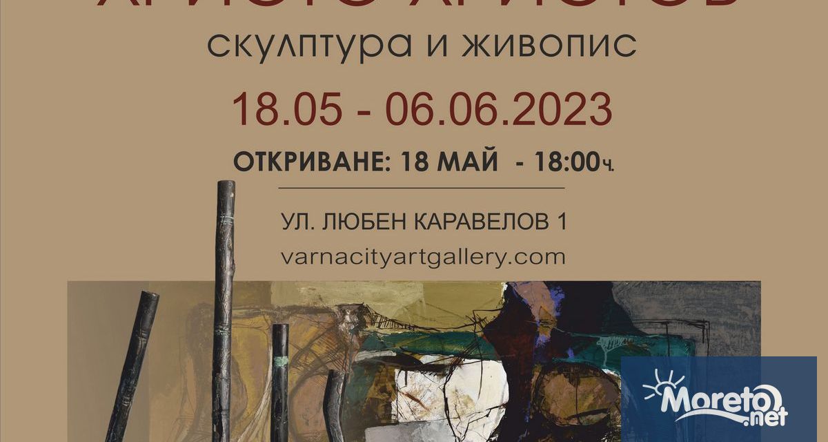 Градската художествена галерия Борис Георгиев Варна представя от 18