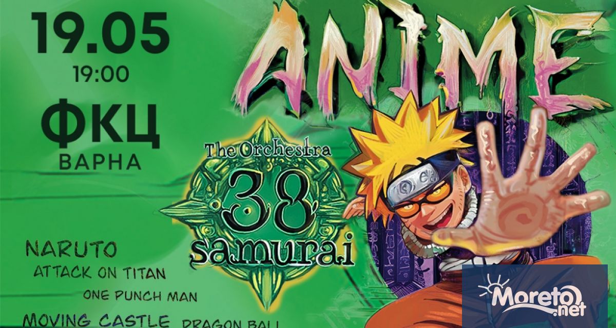 Поради логистични проблеми се отменя концертът на 38 samurai във