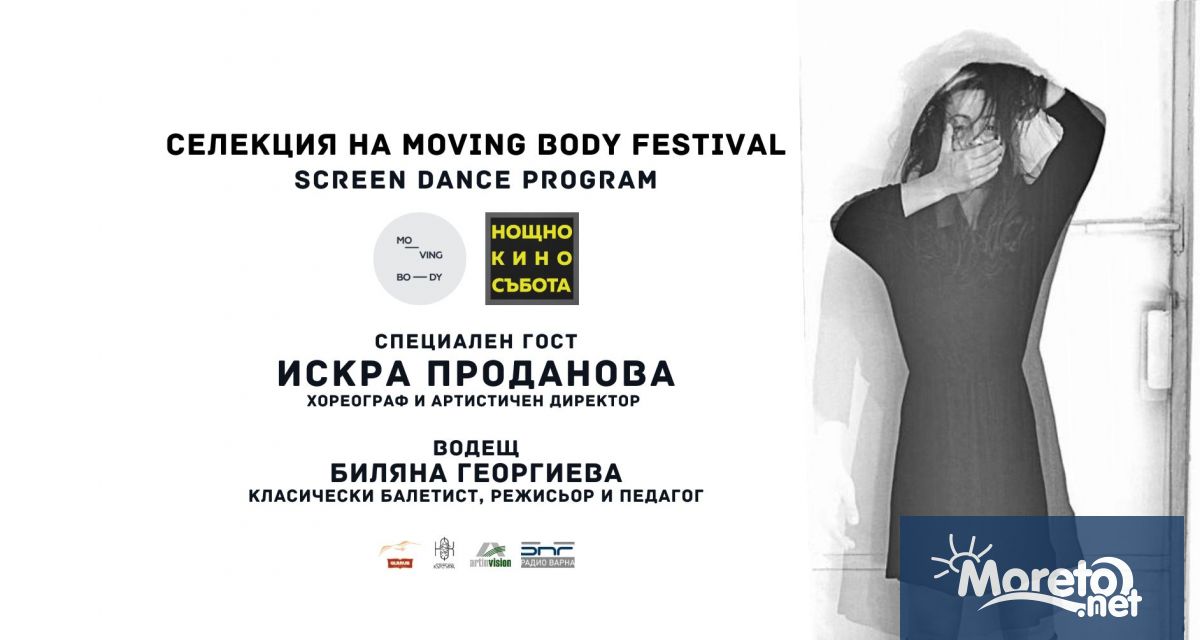 Тази седмица Нощно кино кани варненци да гледат селекцията на