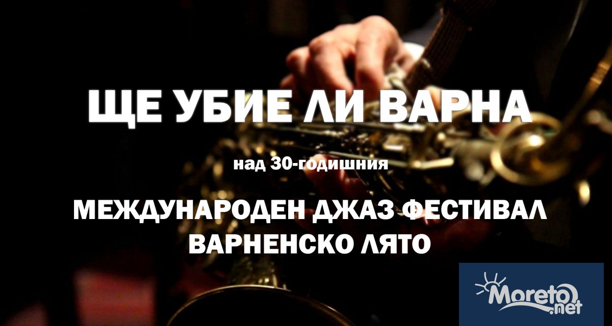 Международният джаз фестивал Варненско лято се провежда от вече над