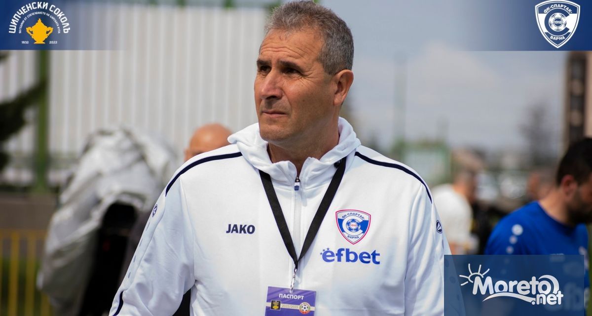 ФК Спартак Варна се разделя с досегашния си старши треньор