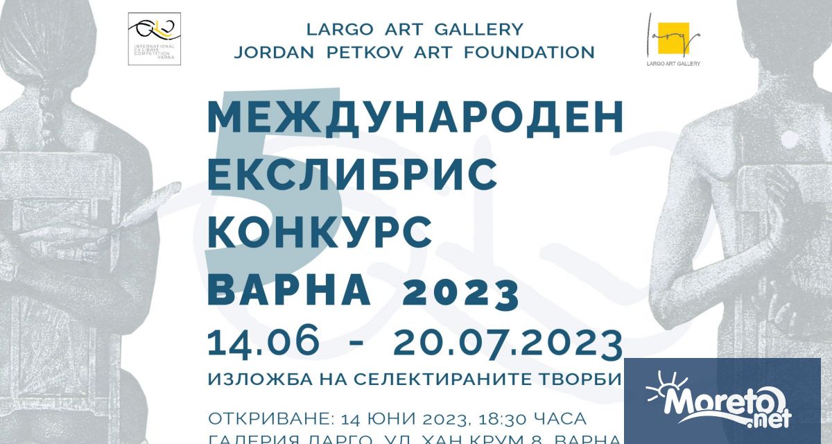 Фондация за изкуство Йордан Петков и арт галерия Ларго представят