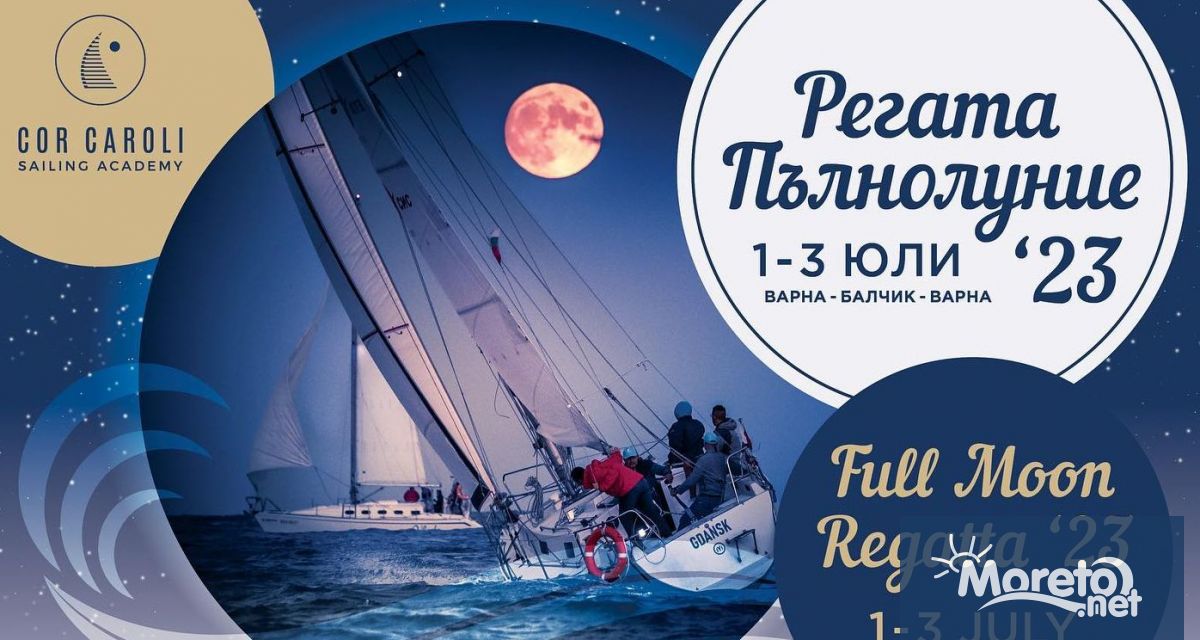 Най романтичната регата Пълнолуние ще се проведе за шеста поредна година