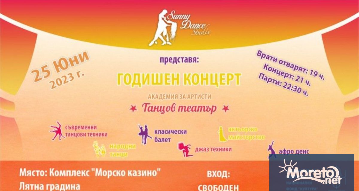 Sunny Dance studio отправя покана към любителите на танца и