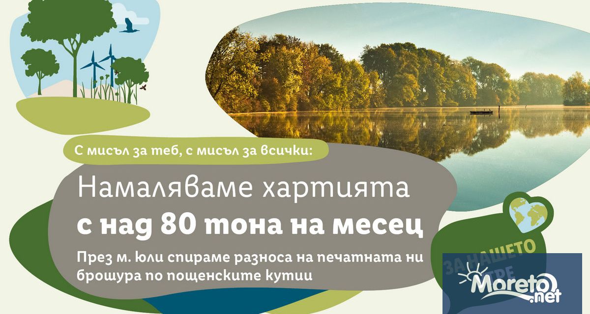 Лидл България ще намали употребата на хартия с над 160