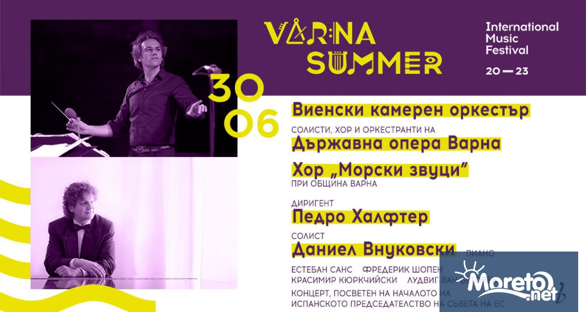 С концерт на Виенския камерен оркестър на Международния музикален фестивал