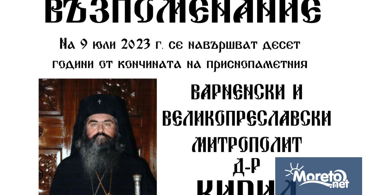 На 9 юли 2023 г се изпълват 10 години от