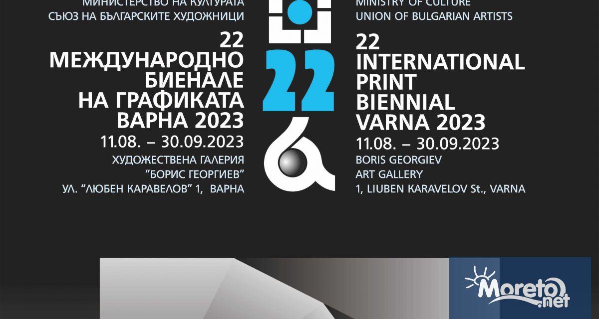 XXII Международно биенале на графиката ще бъде открито днес 11